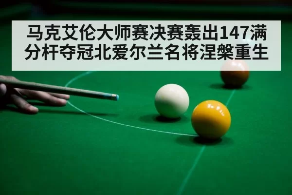 snooker 147 break